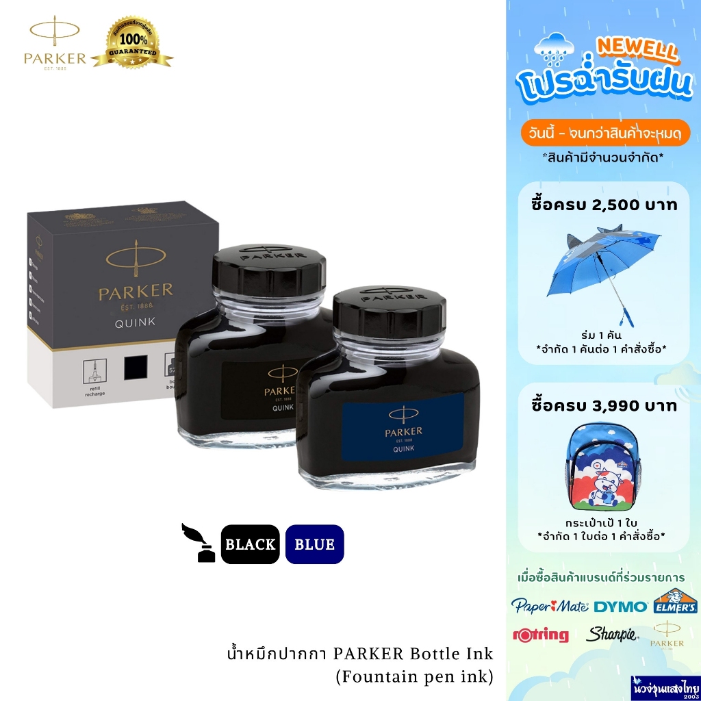 Parker น้ำหมึกปากกา 57ml สีดำ สีน้ำเงิน หมึกขวด สูบหมึก PARKER Bottle Ink for Fountain pen แท้‼💯 New