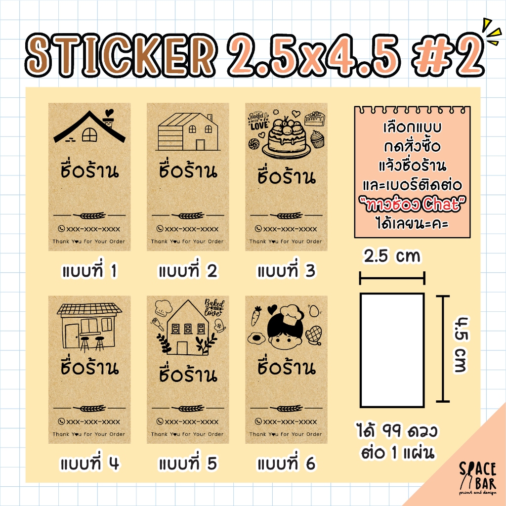 Sticker Bakery 2.5 x 4.5 cm (คราฟท์) #2 สติกเกอร์แซนวิซ สติกเกอร์ติดถุงขนม สติกเกอร์ติดกล่องขนม สติกเกอร์ติดกล่องอาหาร
