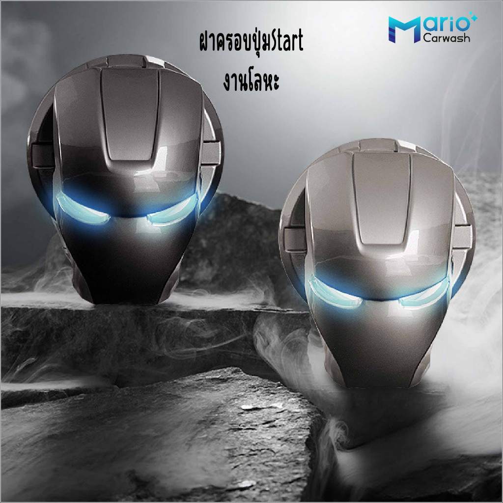 ฝาครอบปุ่มสตาร์ทงานโละ รถยนต์ ปุ่มวิทยุ ไอรอนแมน IRON MAN งานโลหะ