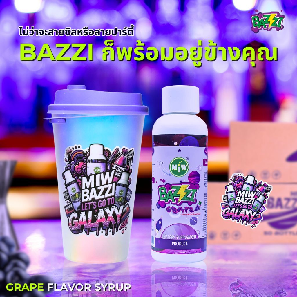 มิว บัซซี่ miw bazzi ไซรัป รสองุ่น ปาร์ตี้ ดึงดาว สนุกแน่นอน เพลิดเพลิน น้ำหวานเข้มข้น