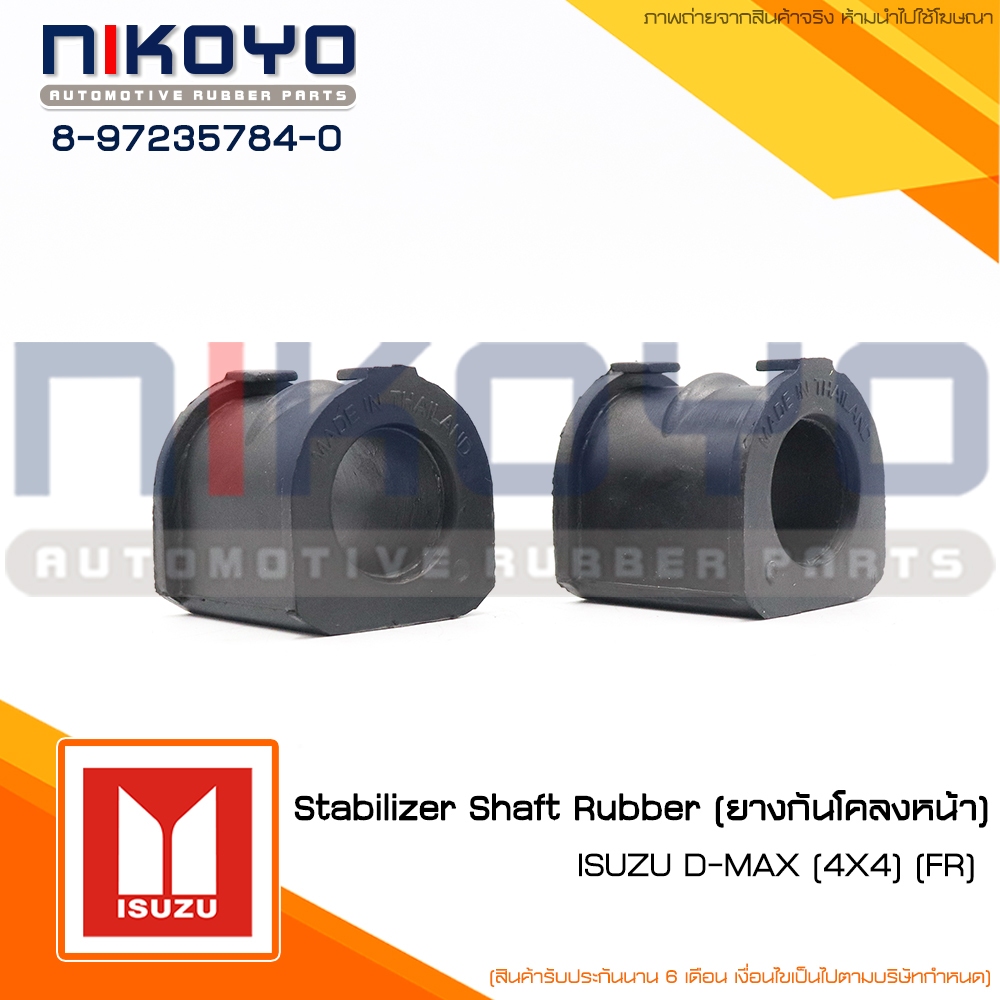 (ราคา/คู่) ยางกันโคลงหน้าISUZU DMAX 2 WD Hilander 4WD ปี02-11 Mu 7 รหัสสินค้า 8-97235784-0 NIKOYO ราคา ถูกที่สุด ดีลบีเคเค แกลเลอรีภาพที่ 7