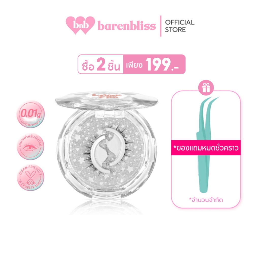 bnb barenbliss GLAMFIX Wink Era Press-On False Eyelashes ขนตาปลอมสำหรับมือใหม่ บางเบา ไร้กาว ติดแน่น