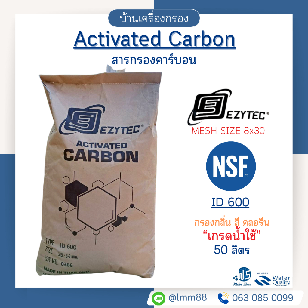 [บ้านเครื่องกรอง] สารกรองคาร์บอน ยี่ห้อ ACTIVATED CARBON ID600 สารกรองน้ำ กรองกลิ่น สี คลอรีน 50 ลิตร