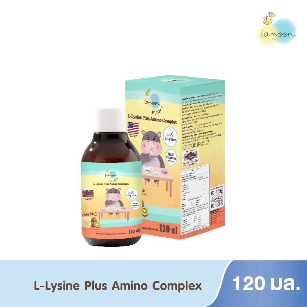 Lamoon Vita L-Lysine Plus Amino Coplex  วิตามินกินเก่ง ช่วยให้เจริญอาหาร ช่วยในการเจริญเติบโต