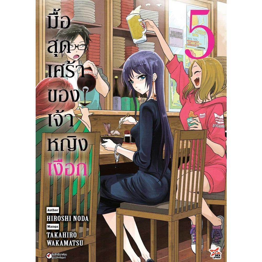 DEXPRESS หนังสือการ์ตูน มังงะ มื้อสุดเศร้าของเจ้าหญิงเงือก Ningyohime No Gomen Ne Gohan เล่ม 1-5