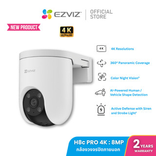 [New] Ezviz รุ่น H8c Pro 4K 8MP Smart Wi-Fi Pan & Til Camera : กล้องวงจรปิดภายนอก  รุ่น H8C 5MP (EZV-CS-H8C-5MP)
