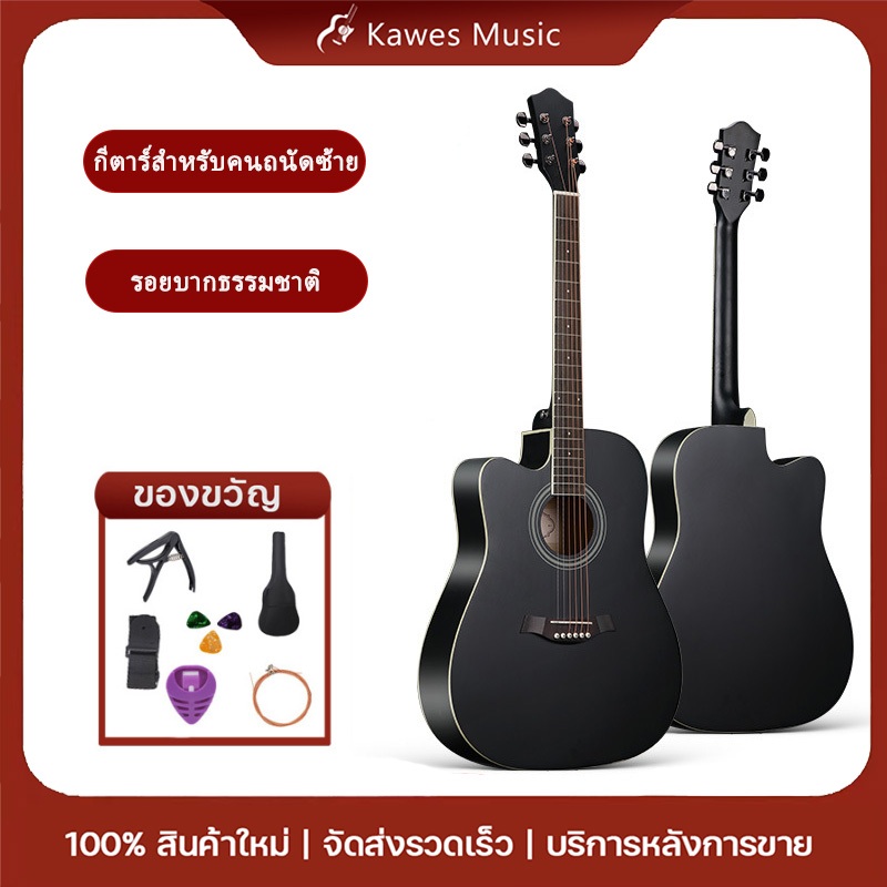 กีตาร์มือซ้าย 41นิ้ว left-handed guitar กีตาร์สายต่ำ กีต้าร์เหมาะสำหรับผู้เริ่มต้นguitar