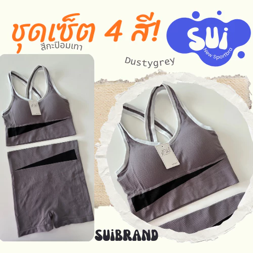 SUI ชุดเซทสปอร์ตบรา 1873 บราสปอร์ต กางเกงขาสั้น ชุดโยคะ ผ้าระบายอากาศ thumbnail 10