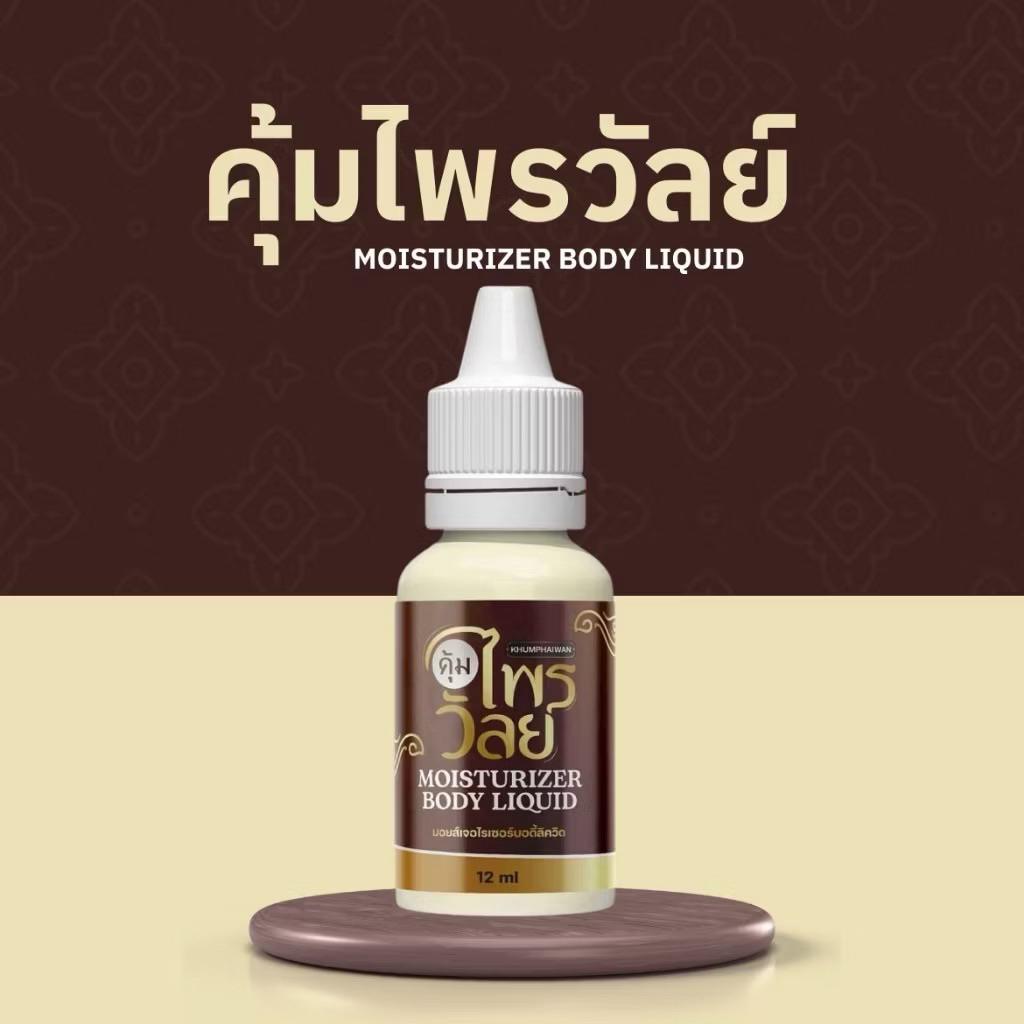 ที่หยอดหู ขนาด 15 มล. คุ้มไพรวัลย์