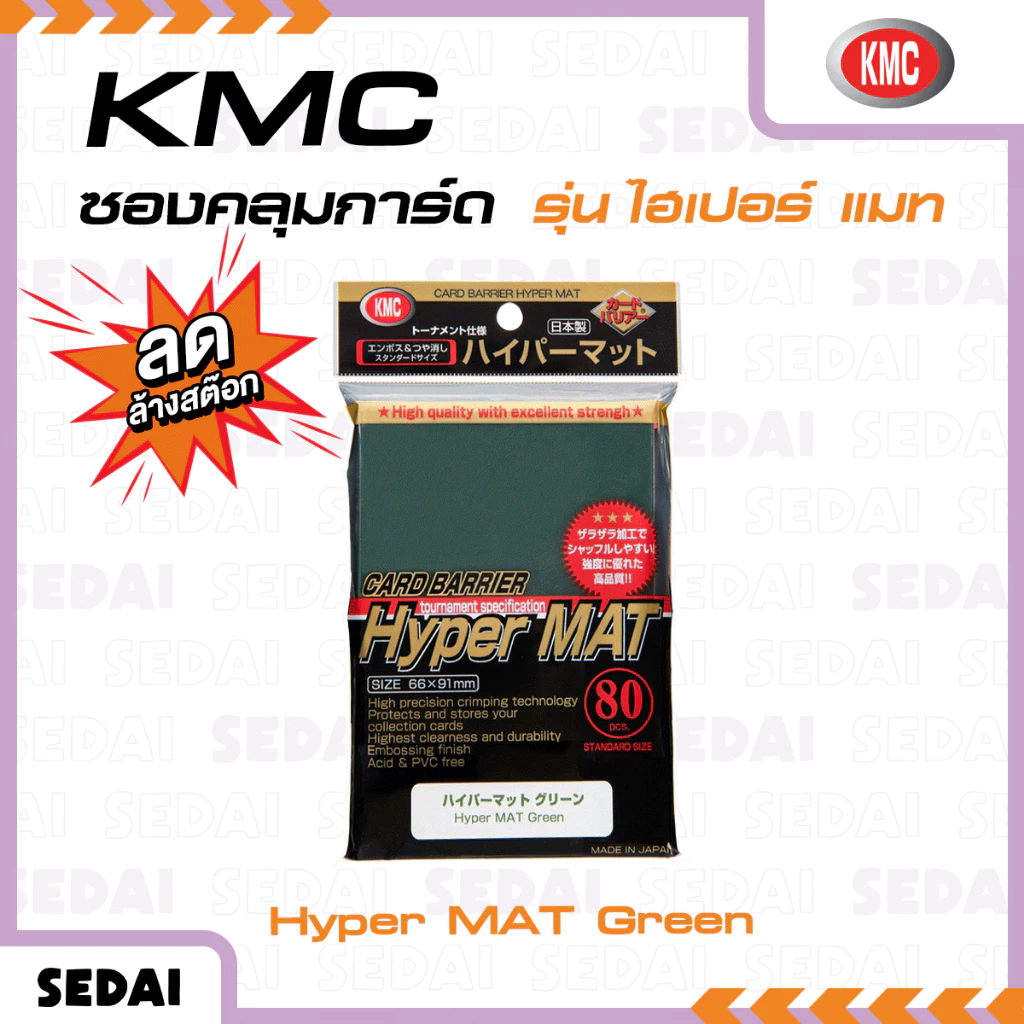 [ ลดล้างสต็อก ]  KMC Card Barrier Hyper MAT ซองการ์ด ( Packaging เก่า )**สินค้าลดราคาไม่รับเปลี่ยนและคืนทุกกรณี thumbnail 7