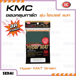 [ ลดล้างสต็อก ] KMC Card Barrier Hyper MAT ซองการ์ด ( Packaging เก่า )**สินค้าลดราคาไม่รับเปลี่ยนและคืนทุกกรณี