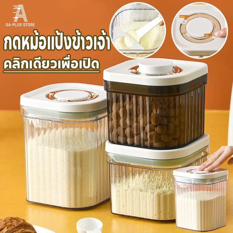 【พร้อมส่ง】 ระบุวัน เดือนได้ กล่องเก็บนมผงสุญญากาศ กระปุกใส่นมผง 1200/1800/2400ML กล่องอเนกประสงค์ เก็บอาหารแห้ง กล่องเก็