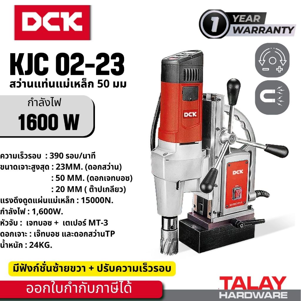 DCK KJC02-23 สว่านแท่นแม่เหล็ก 3 ระบบ 50 มม.DONG CHENG  รุ่น DJC02-23