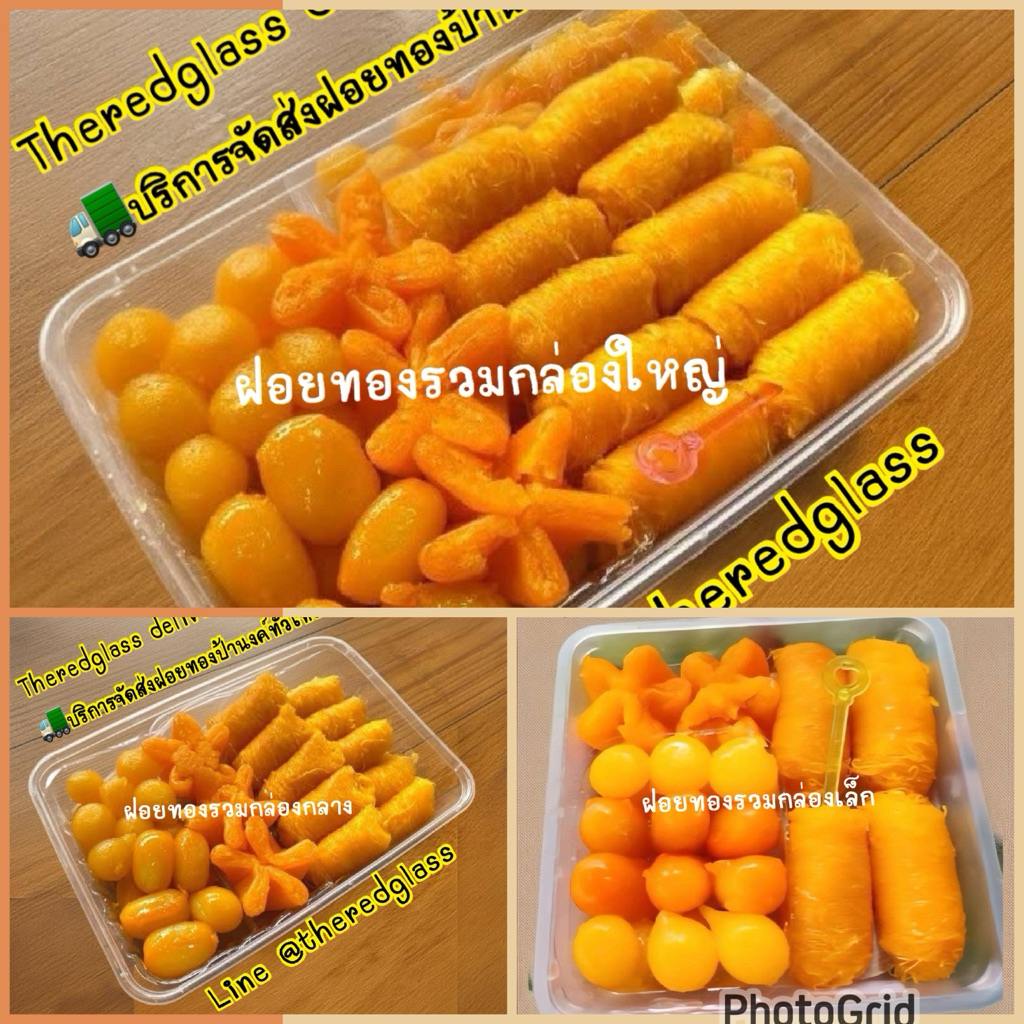 ฝอยทองรวม 4 อย่าง ฝอยทองป้านงค์ ของอร่อยบางปะกง บริการจัดส่งทั่วไทย