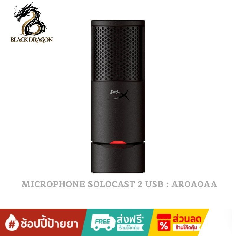 HYPER X SOLOCAST 2 USB MICROPHONE : AR0A0AA สินค้าส่งเร็วส่งไวและราคาดีที่สุดในกรุงเทพ