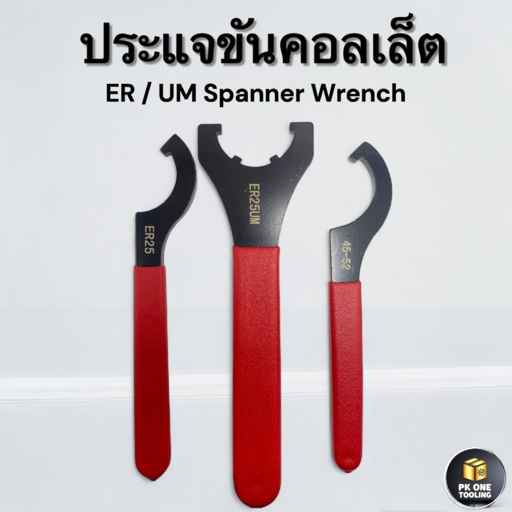 ประแจ ตะขอ ประแจ UM ขันหัวสว่าน ขันฝา ER25,32,40