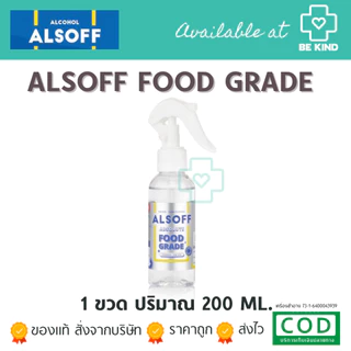 ALSOFF Alcohol food grade แอลกอฮอล์น้ำ แอลซอฟฟ์ ฟู้ด เกรด