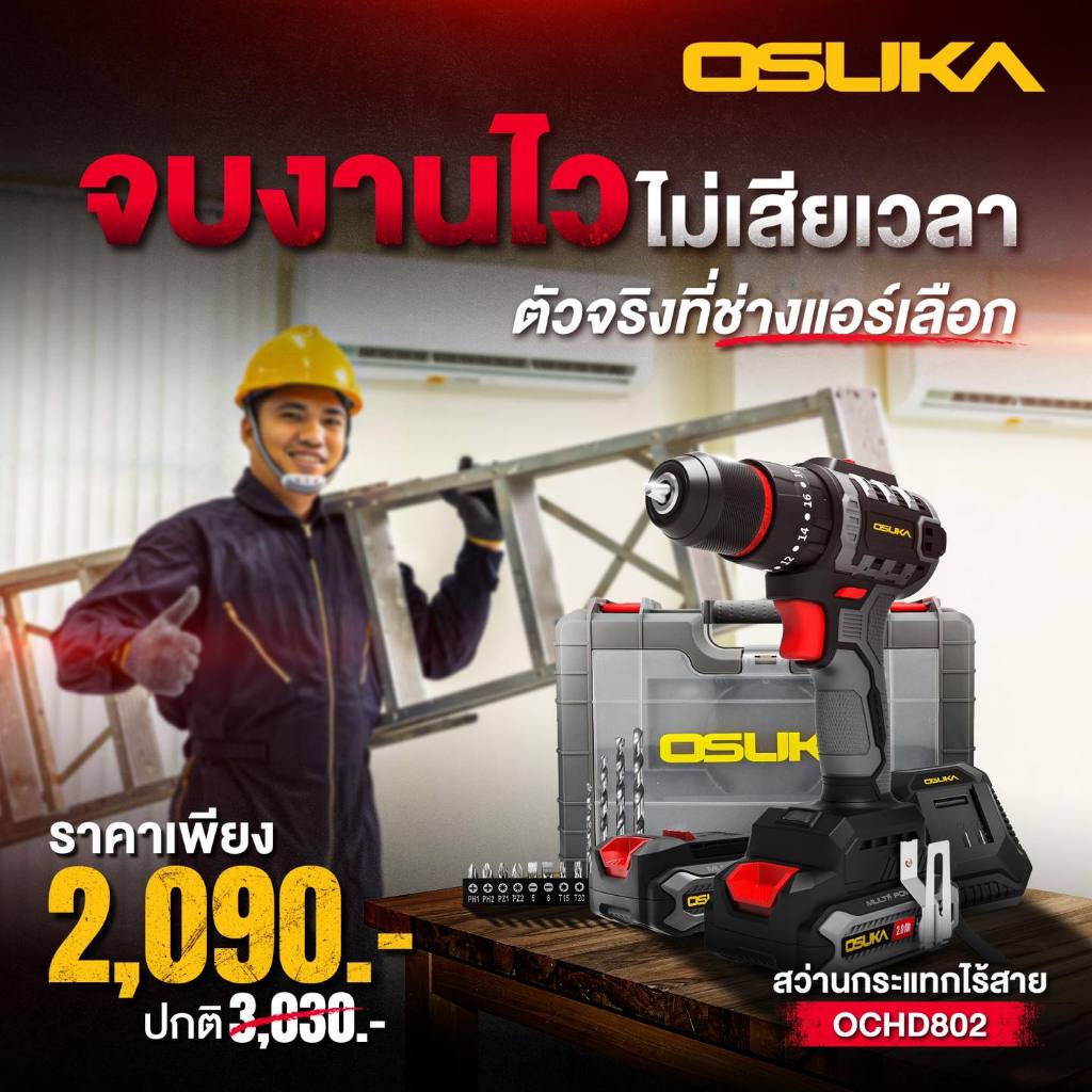 [ถูกที่สุด] OSUKA  SET สว่านกระแทกไร้สาย OCHD802-D2