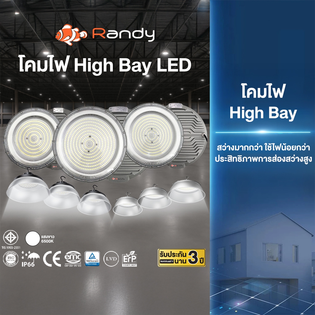 [3FREE1]Randy High-Bay Light โคมไฟไฮเบย์ ประสิทธิภาพสูง–150LM/WหลอดไฟSMD3030 IP66กันน้ำ รับประกัน3ปี