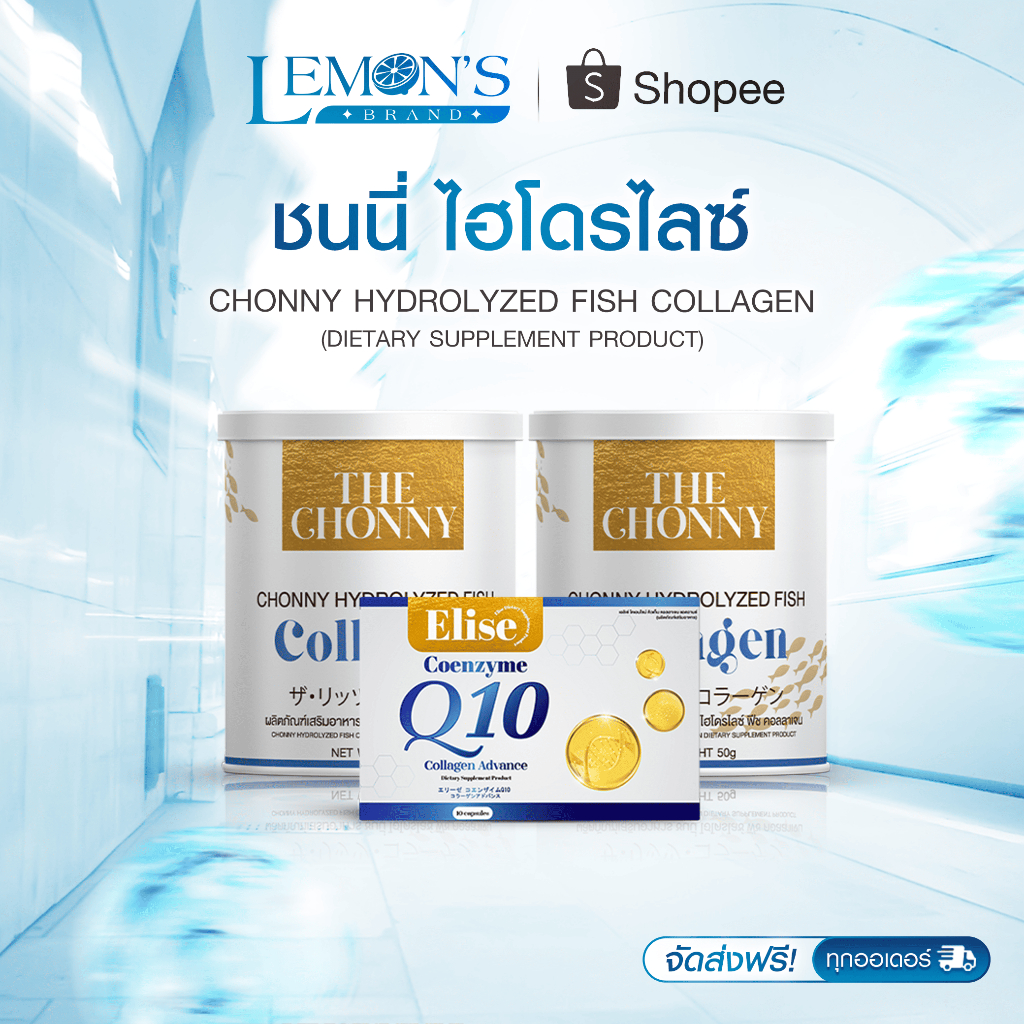 ส่งฟรี [1 FREE 2] The Chonny Collagen  ชนนี่ คอลลาเจน บำรุงกระดูก ปวดข้อ เข่าเสื่อม ปวดหลัง ปวดคอ