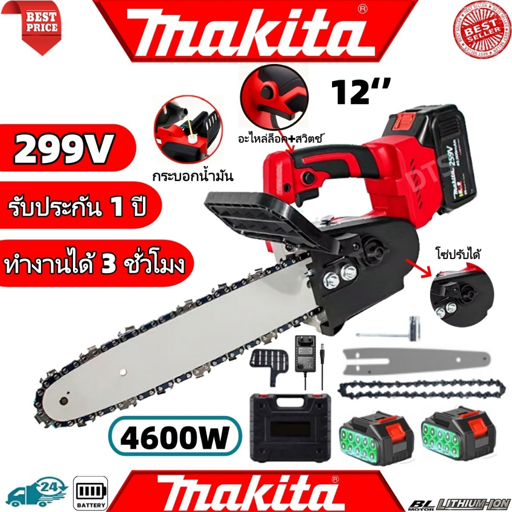 makita เลื่อยไฟฟ้าไร้สาย 12 นิ้ว 55000mAh เลื่อยโซ่ไร้สาย เเลื่อยยนต์ตัดไม้ 4600w  เลื่อยโซ่ไฟฟ้า เล