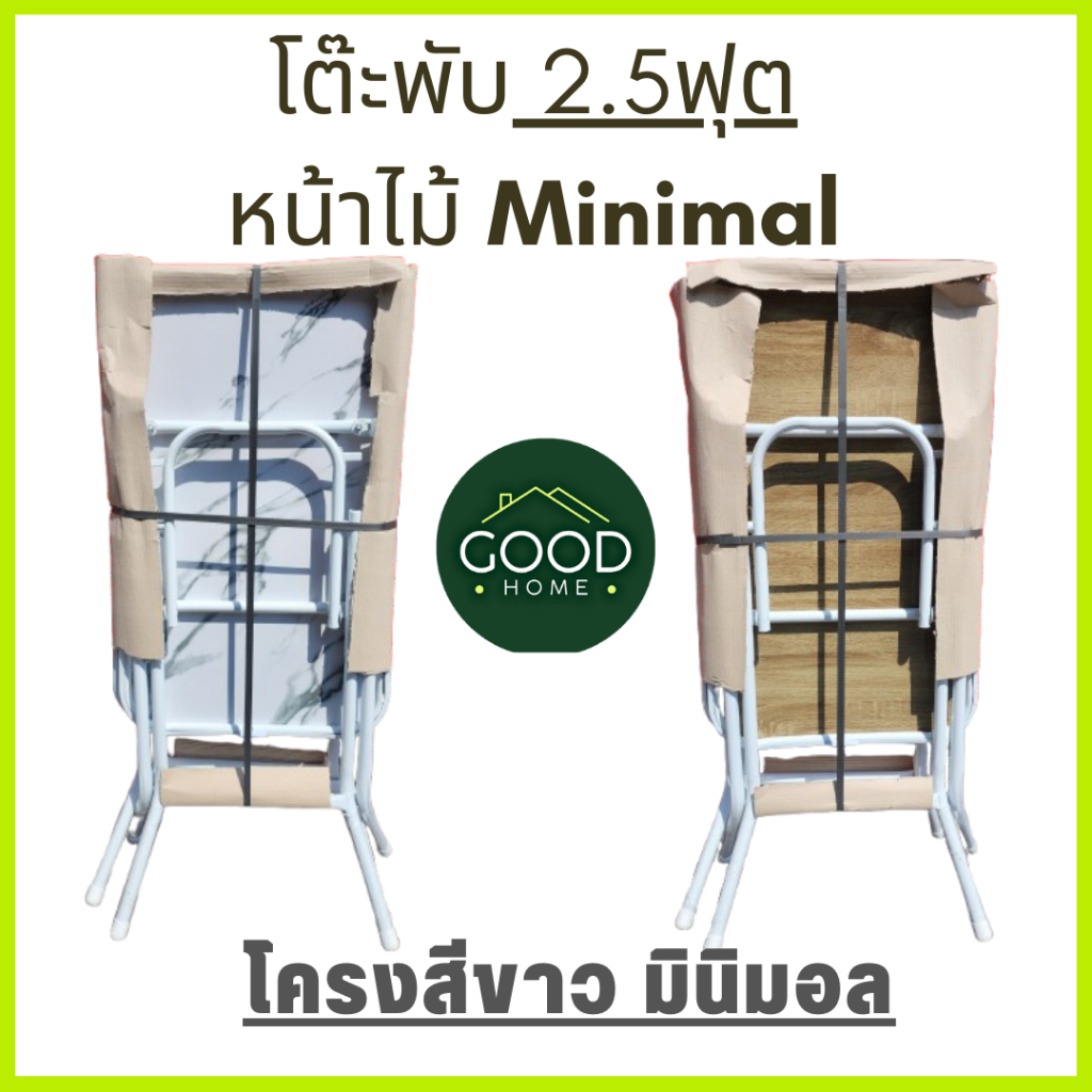 GOODHOME โต๊ะพับหน้าไม้ ขนาด2.5ฟุตขาเหล็กกลมขาไขว้พับเก็บได้ โต๊ะพับหน้าไม้ โครงเหล็กทั้งตัว สำหรับกินข้าว,ทำงาน,ขายของ