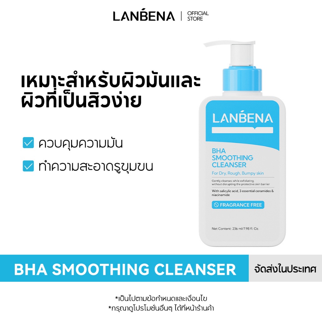 LANBENA ซาลิไซลิค โฟมล้างหน้า BHA CLEANSER เป็นสิวง่าย ควบคุมความมัน ทำความสะอาดรูขุมขน ล้างหน้า เจลล้างหน้า 236ML