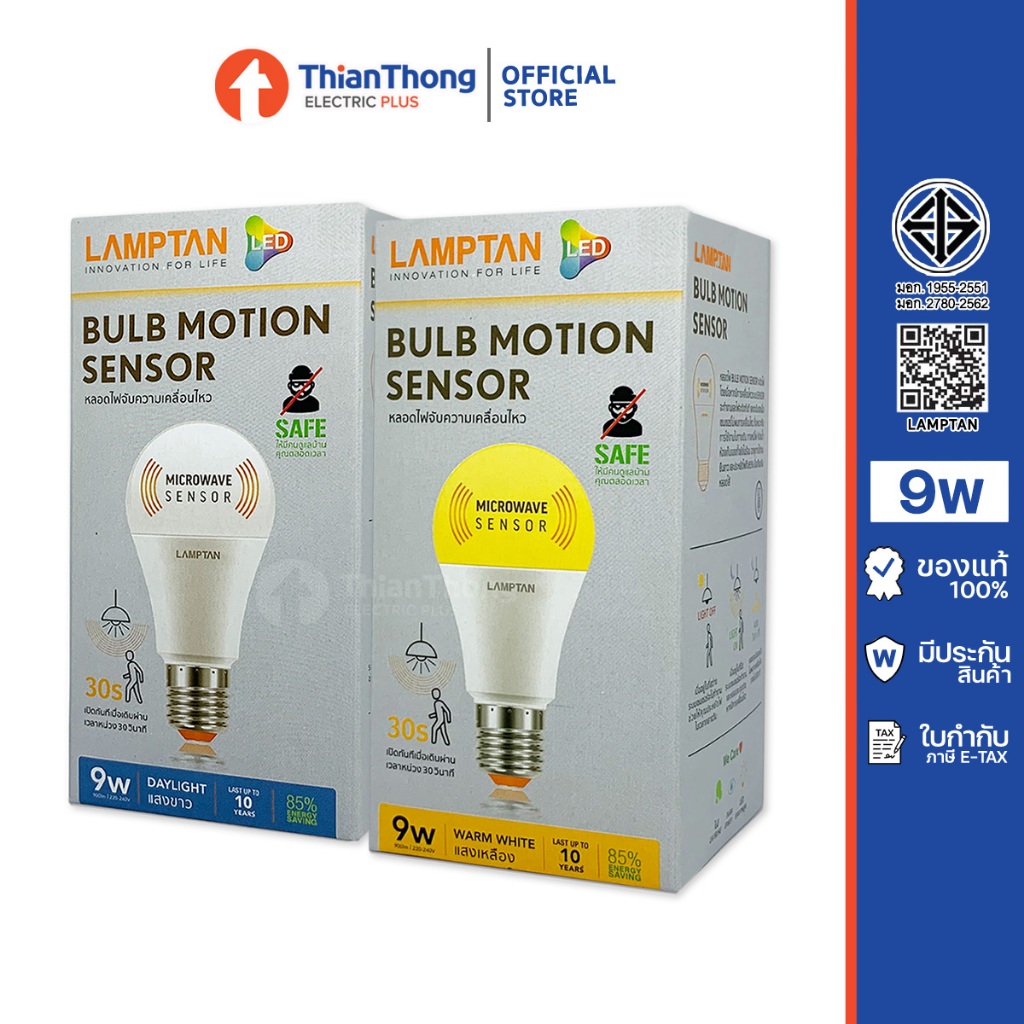 Lamptan หลอดไฟพร้อมเซ็นเซอร์ Motion Sensor LED 9W E27