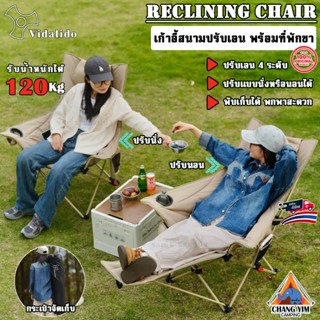 Vidalido เก้าอี้สนาม ปรับเอนได้ รับน้ำหนักได้ 120kg