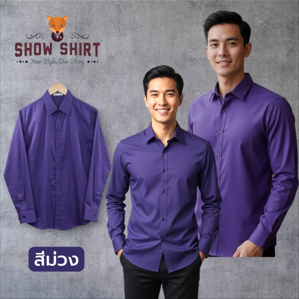เสื้อเชิ้ตแขนยาว คอปก สีม่วง ไซต์ S - XL ผ้า Cotton comb twill