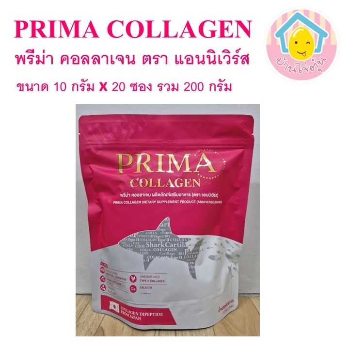 PRIMA COLLAGEN พรีม่า คอลลาเจน ผลิตภัณฑ์เสริมอาหาร (ตรา แอนนิเวิร์ส) ขนาด 10 กรัม x 20 ซอง ราคาถุงละ