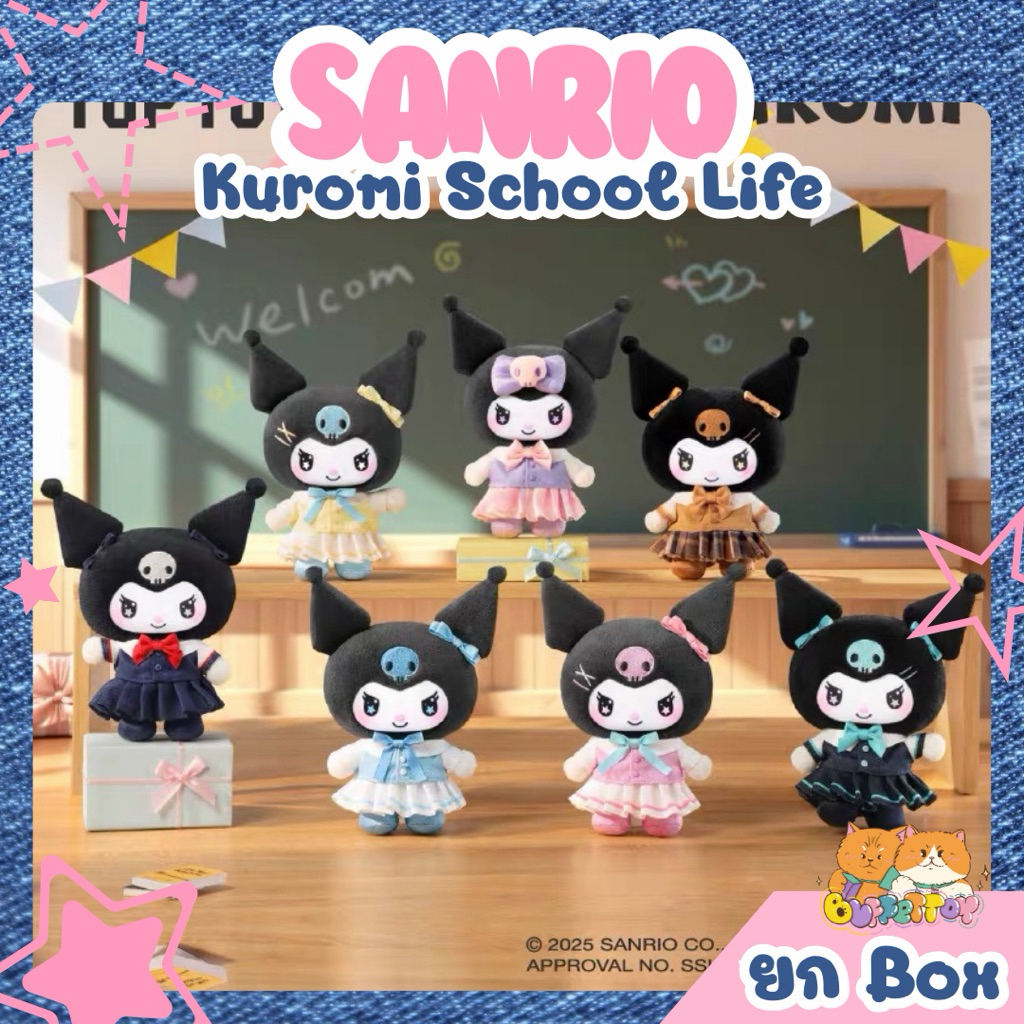 [ 🇹🇭พร้อมส่งในไทย ] ซานริโอ้ ยกbox 6 ตัว / Sanrio Kiromi School Life