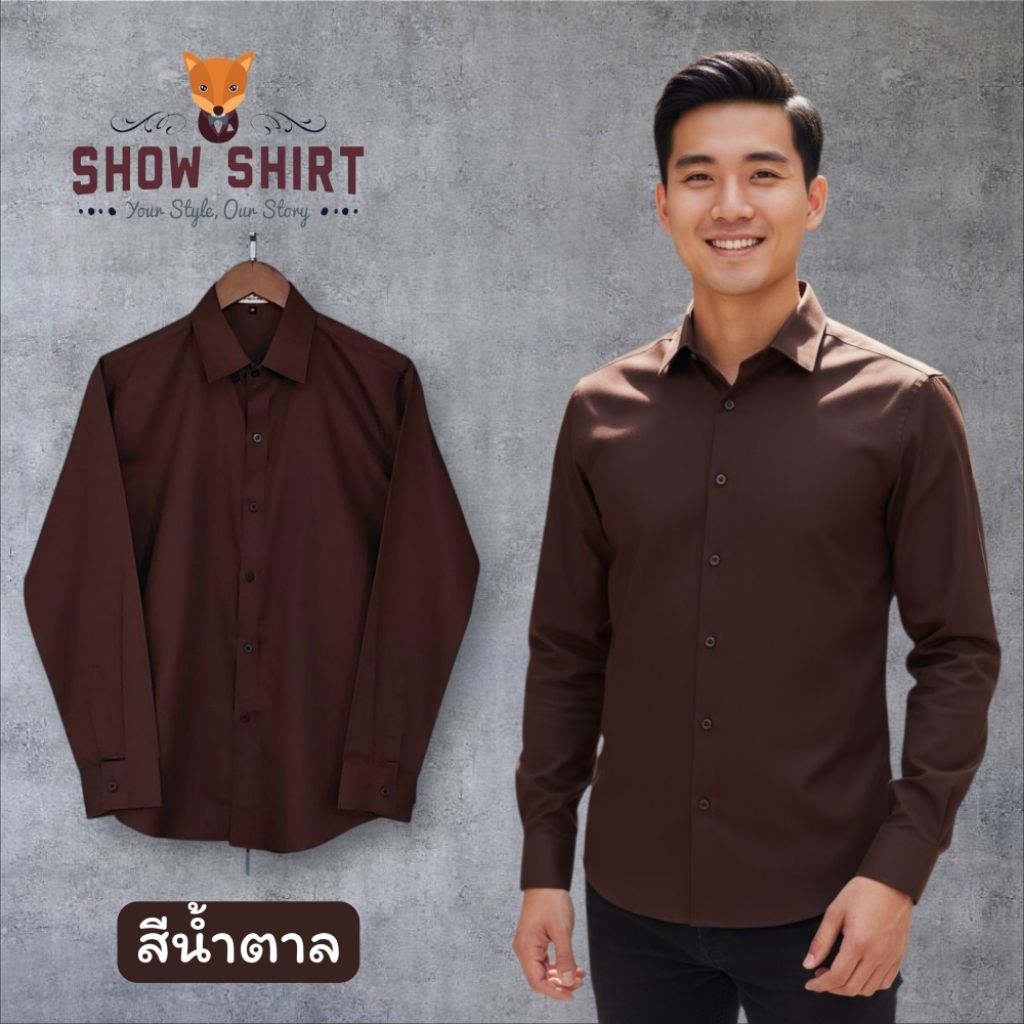 เสื้อเชิ้ตแขนยาว คอปก สีน้ำตาล ผ้าcotton comb twill [S-4XL]