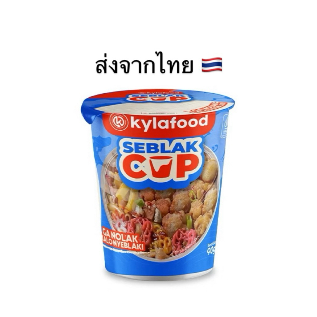 Kylafood Seblak Cup เซบลัก ซือบลัก แบบถ้วย ฮาลาล ราคาถูก จากอินโดนีเซีย