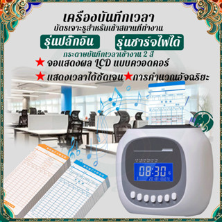 เครื่องตอกบัตร เครื่องลงเวลา ทํางาน โรงงาน สํานักงาน สถานที่…