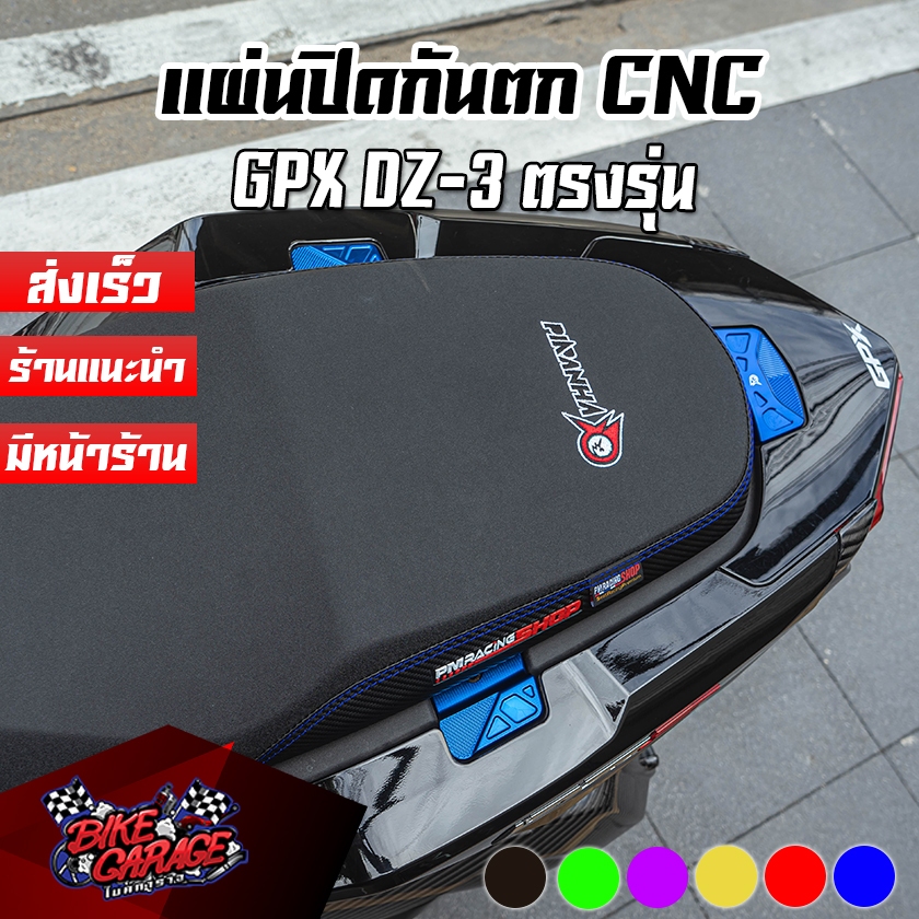 แผ่นปิดกันตก CNC GPX DZ-3 PIRANHA (ปิรันย่า) ทรงซิ่ง เรียบเสมอชุดสี