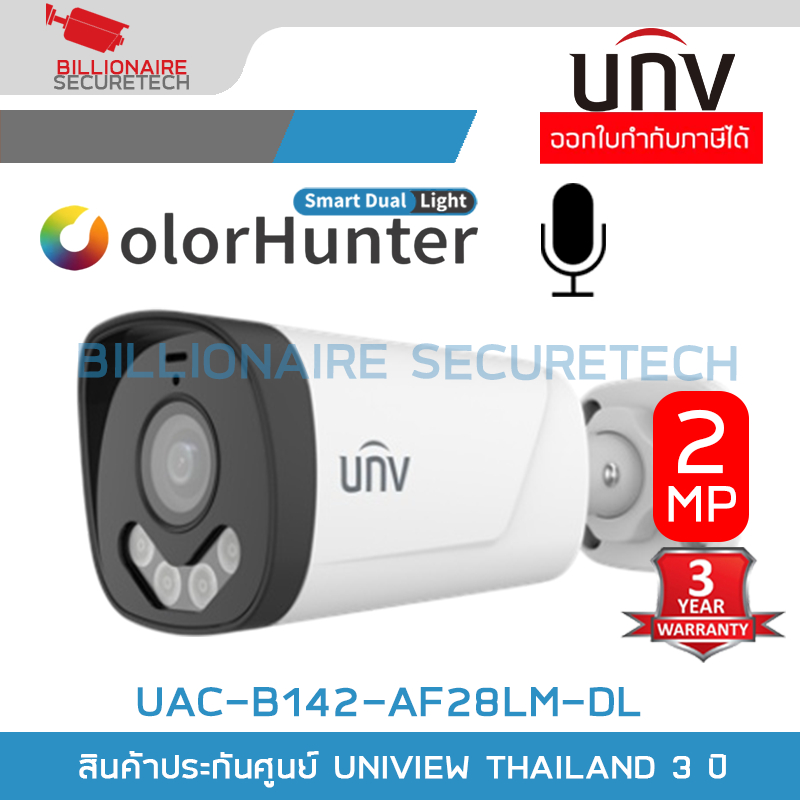 UNIVIEW UNV UAC-B142-AF28LM-DL (2.8 mm.) กล้องวงจรปิดระบบ HD 2 MP ColorHunter,Dual-light ภาพสี+มีไมค์ในตัว