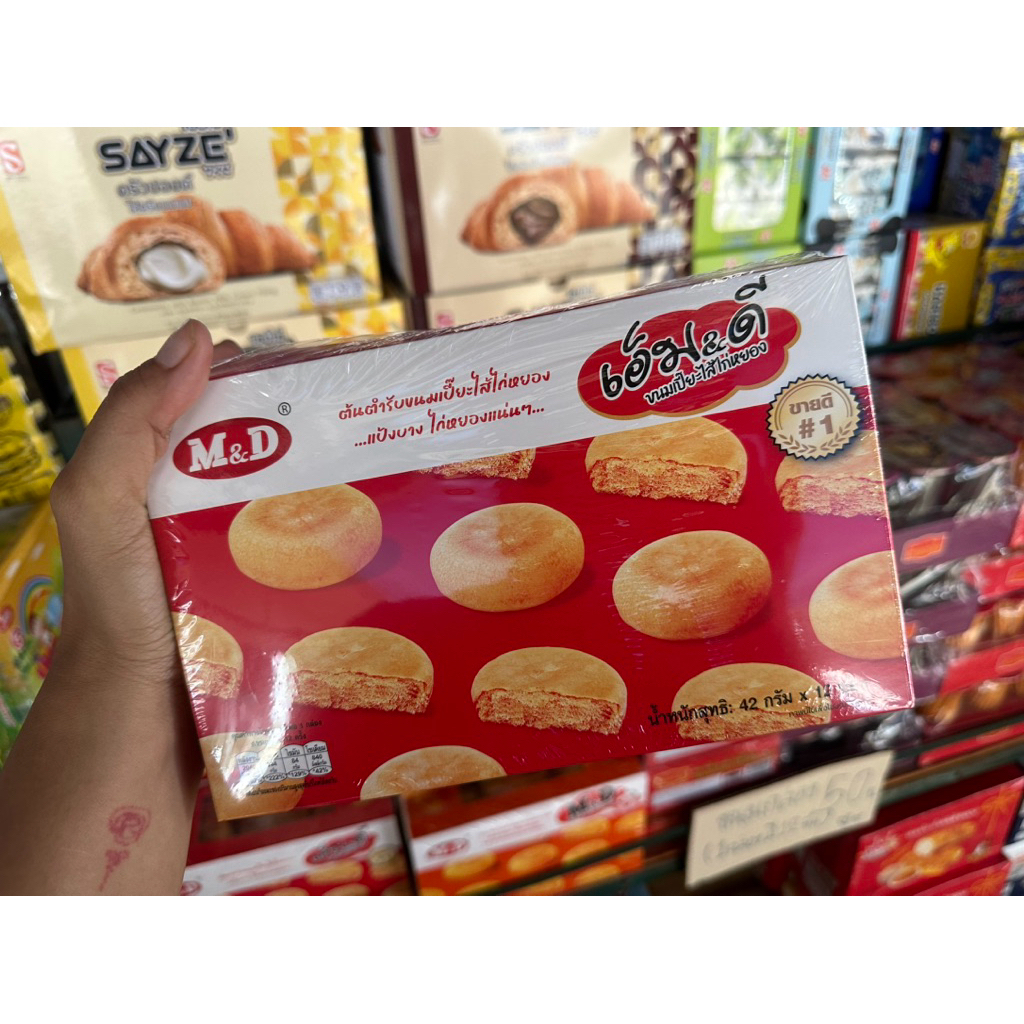 MD ขนมเปี๊ยะไก่หยองง