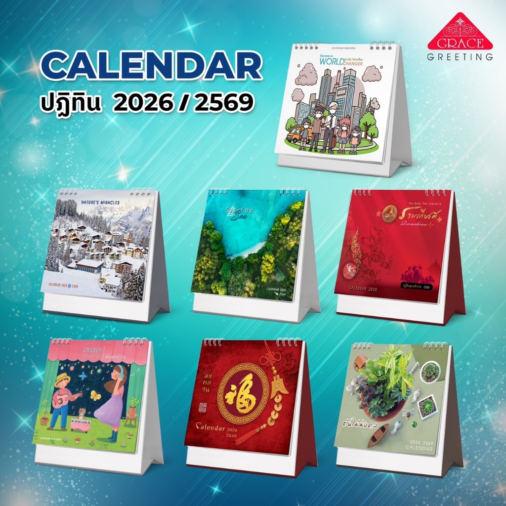 ปฏิทินตั้งโต๊ะปี2569/CALENDAR2026- ขนาดมาตราฐาน ขนาด8*8.3 นิ้ว