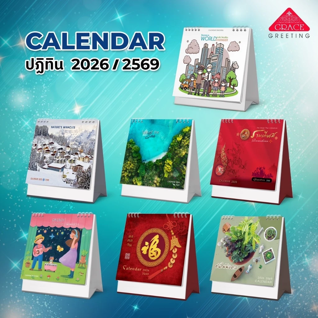 ปฏิทินตั้งโต๊ะปี2569/CALENDAR2026- ขนาดมาตราฐาน ขนาด8*8.3 นิ้ว