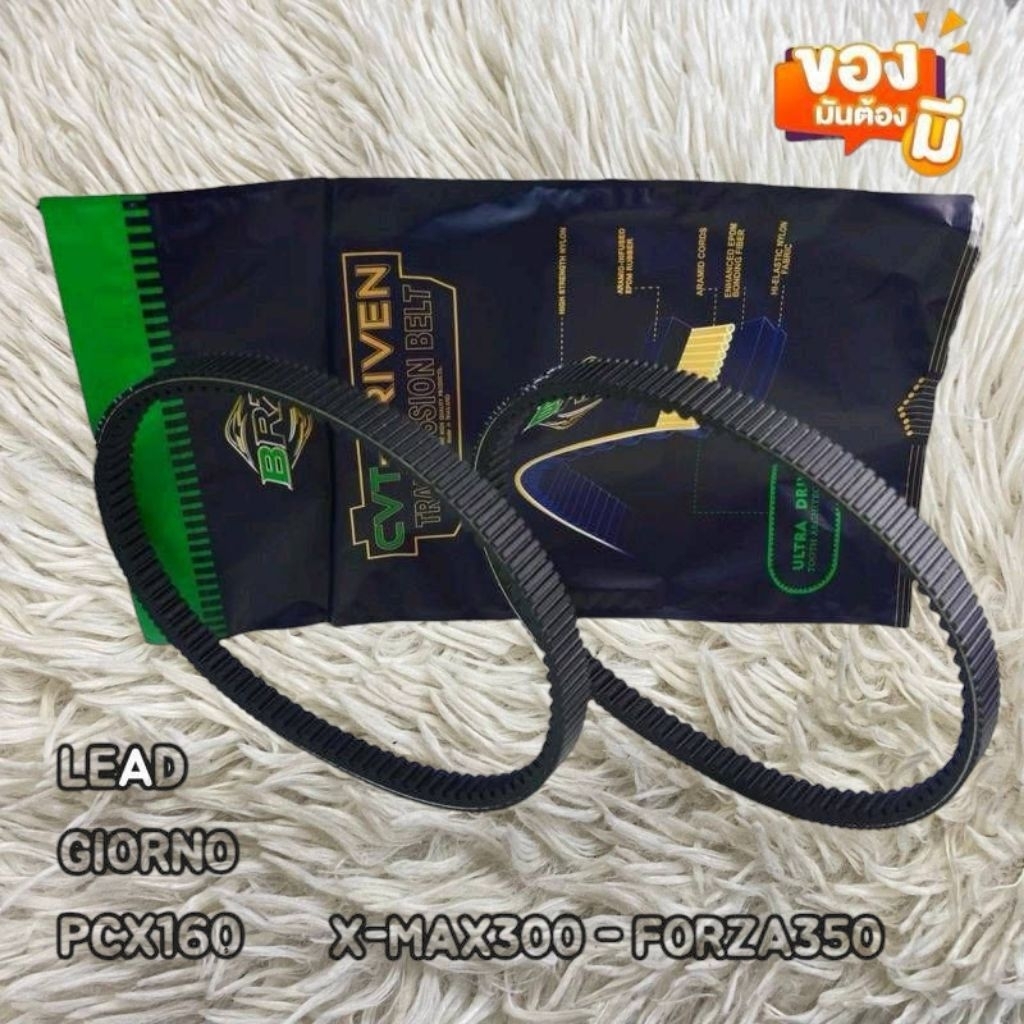 สายพานแต่ง LEAD125 GIORNO PCX160 X-max forza สายพานแต่งงานBRZ เนื้อผ้าเยอรมัน งานอย่างดี ส่งของเร็ว