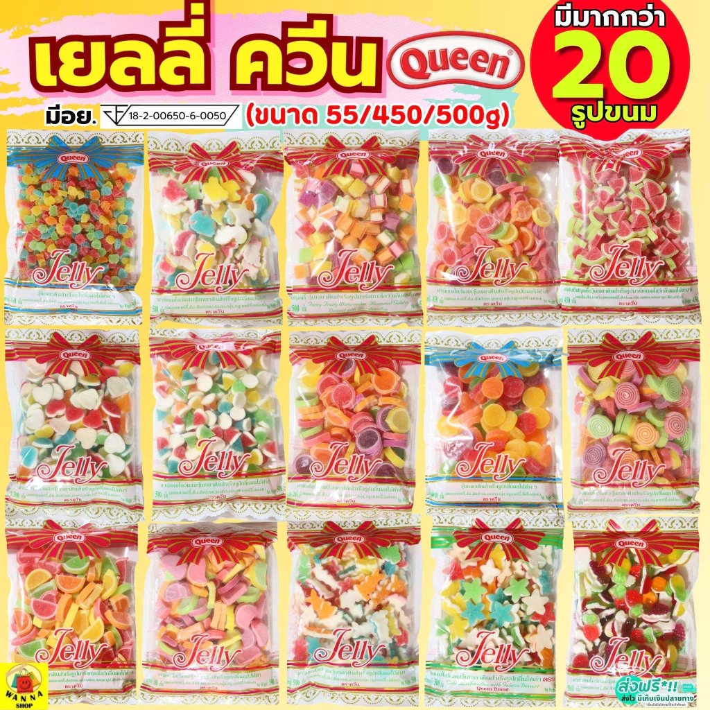 🔥ส่งฟรี🔥 เยลลี่ ยี่ห้อ Queen ขนาด450/500g MAXIE ควีน เยลลี่น้ำตาล เยลลี่โรล เยลลี่ควีน เยลลี่แต่งขนม เยลลี่แฟนซี