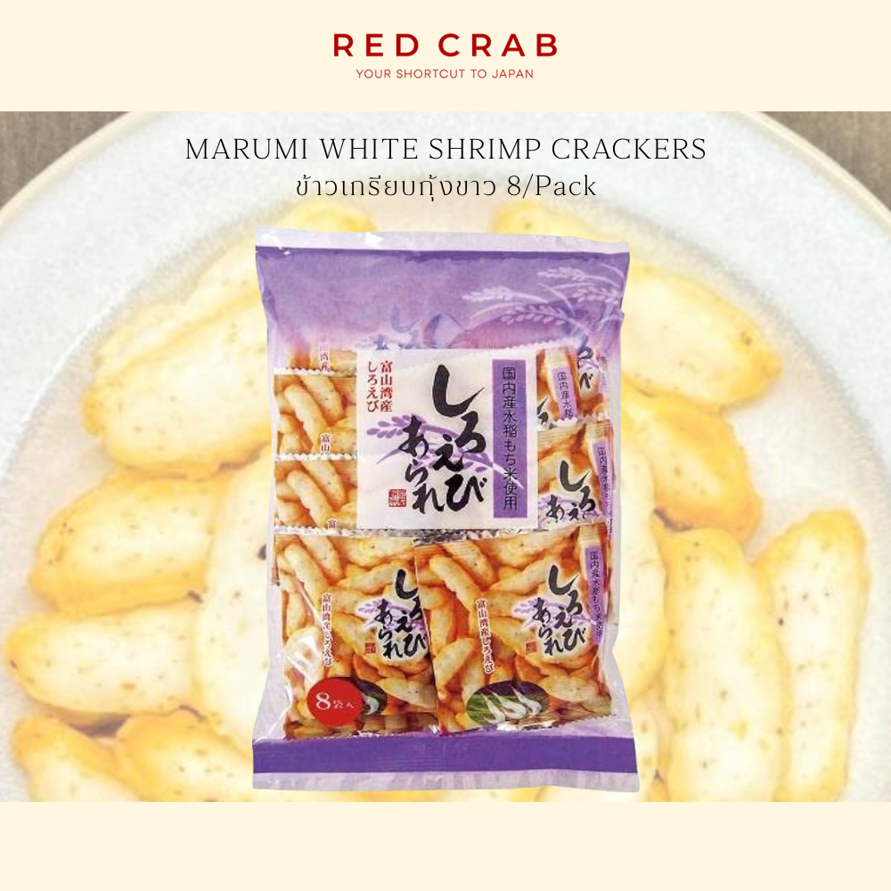 REDCRAB - MARUMI WHITE SHRIMP CRACKERS ข้าวเกรียบกุ้งขาว 8/Pack