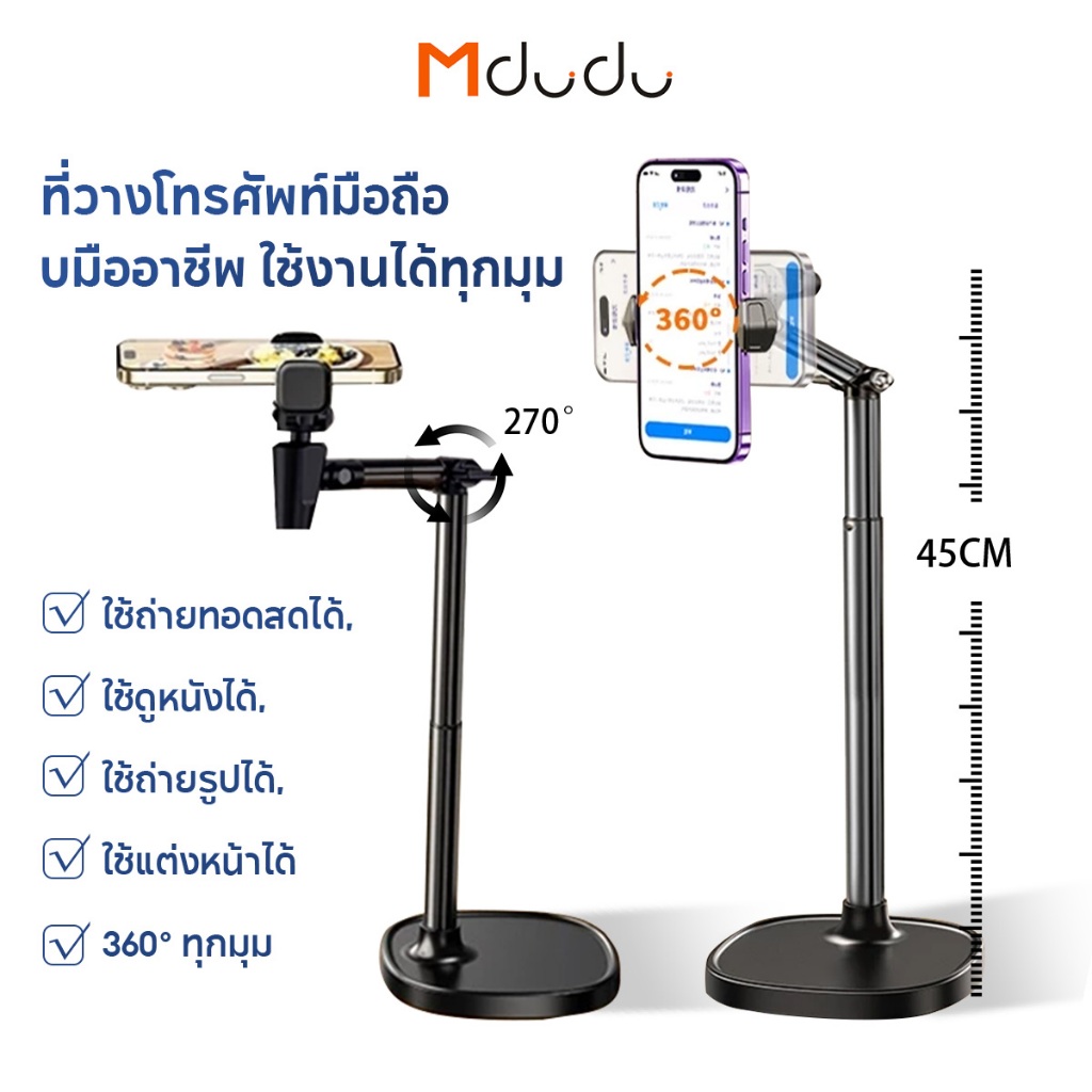 Mdudu ยืดหดไ ขาตั้งมือถือ ขาจับโทรศัพท์  วางโทรศัพท์ ปรับ360องศา phone stand รับน้ำหนักได้ 5kg าปรับความสูงได้