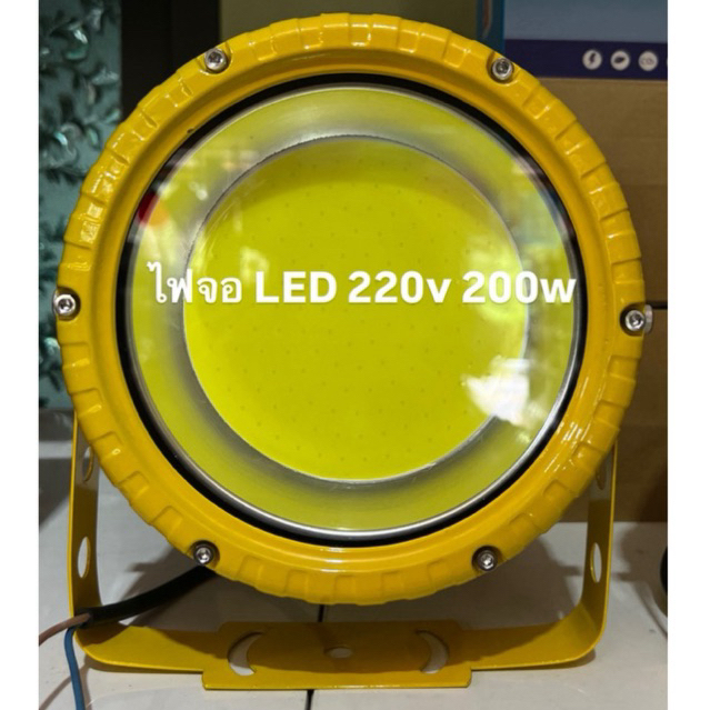 ไฟจอ LED 220v 200w บอดี้เหลืองพร้อมขา ไฟล่อหมึก ไฟตกหมึก