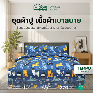 MIDORI Home รุ่น Tempo ชุดเครื่องนอน ลาย Kitty cat