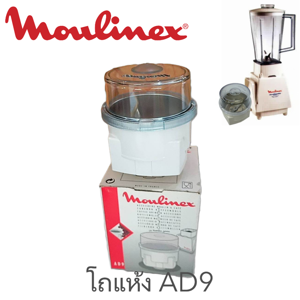 [ของแท้] MOULINEX AD9 อะไหล่ ชุดโถปั่นแห้ง สำหรับ เครื่องปั่น 276 241 242