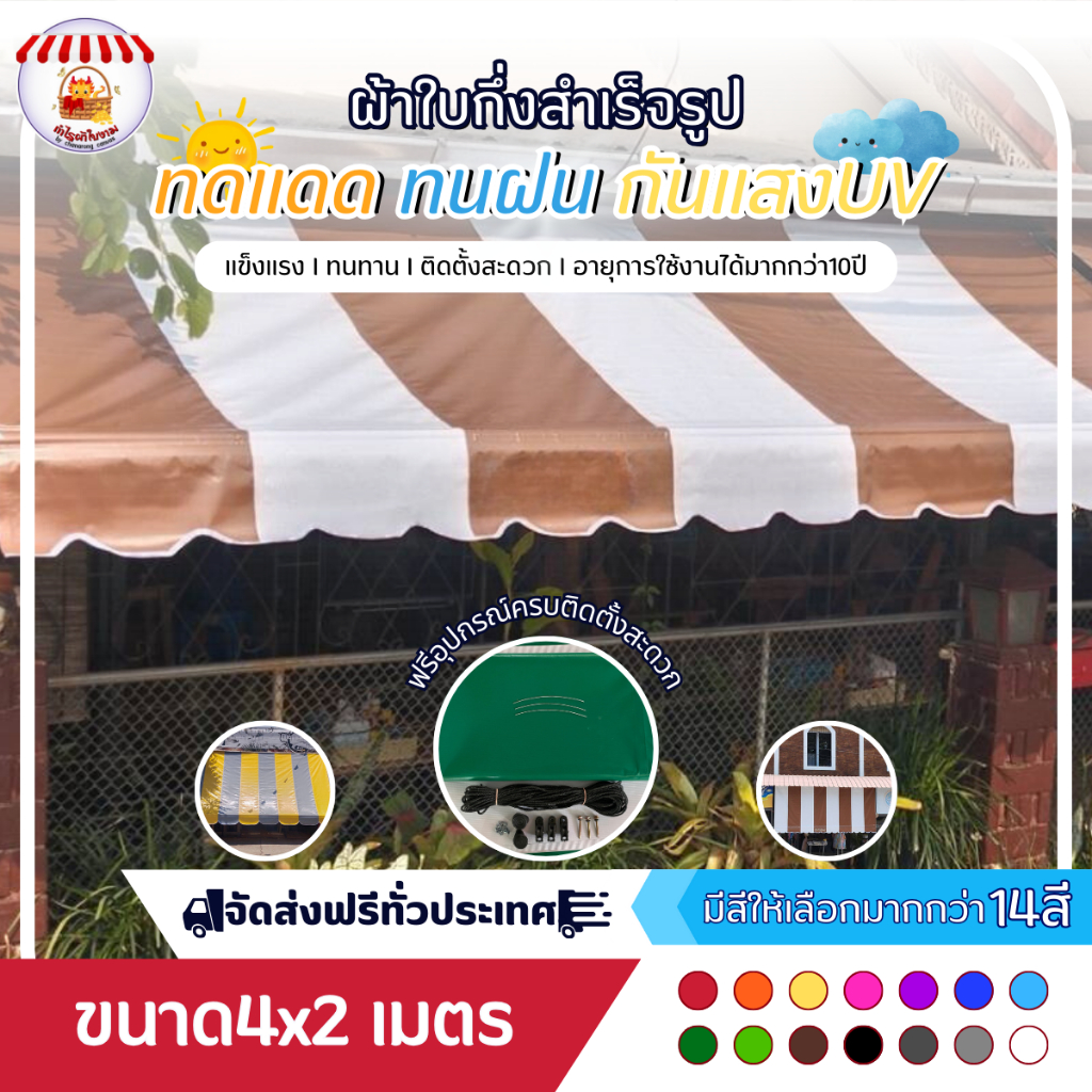 ผ้าใบกันสาด คุณภาพสูง กันแดด กันฝน เพิ่มความร่มเย็น สวยงาม