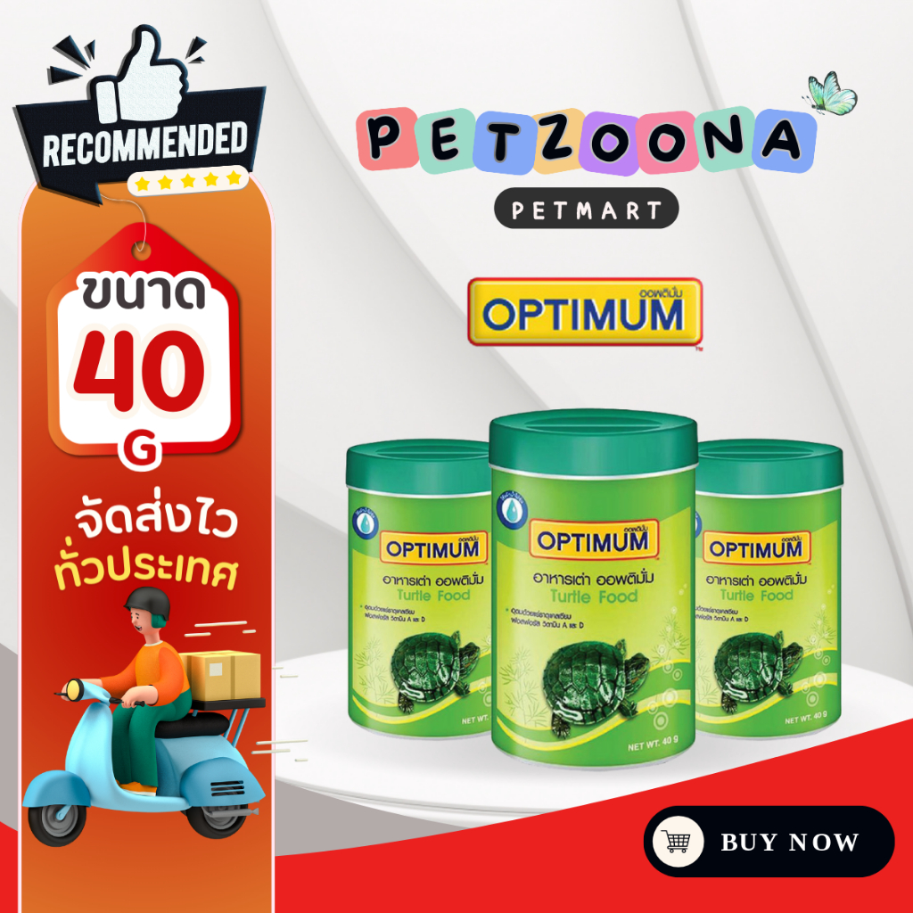 อาหารเต่า Optimum อาหารเต่าบก Turtle Food ขนาด 40 กรัม