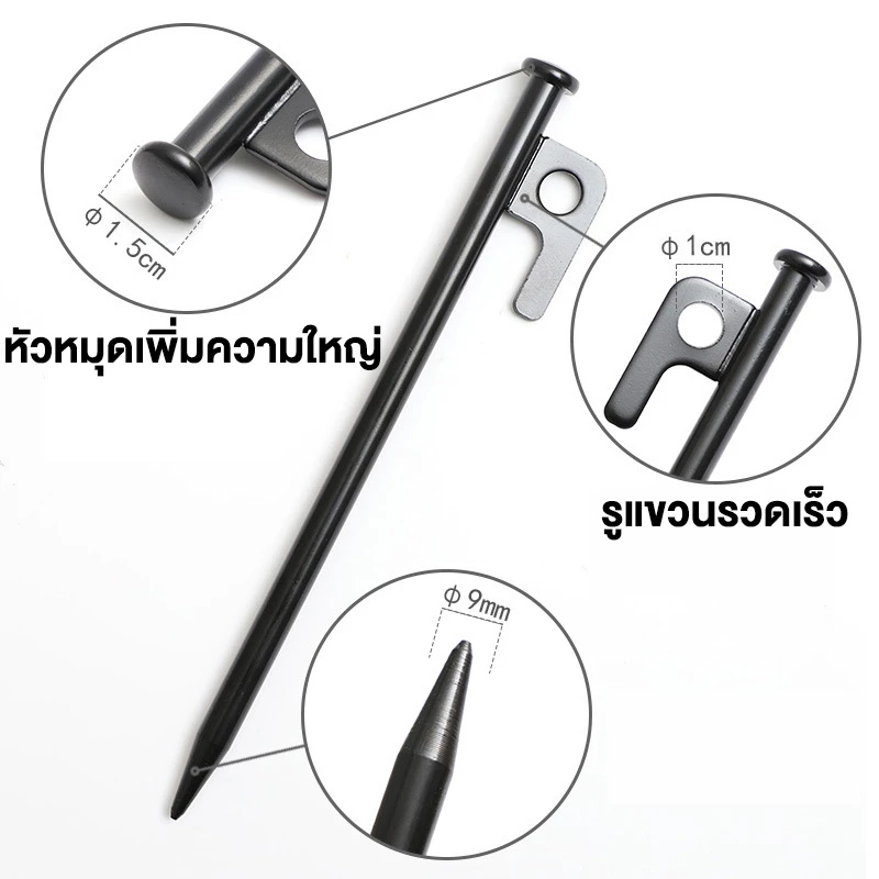 สมอบกเต็นท์ 20cm/30cm/40cm พร้อมถุงเก็บ 10ชิ้น thumbnail 9